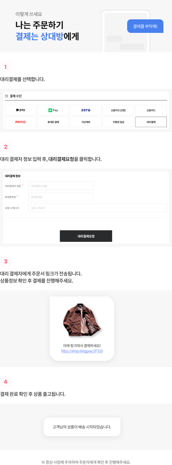 대리결제 안내이미지